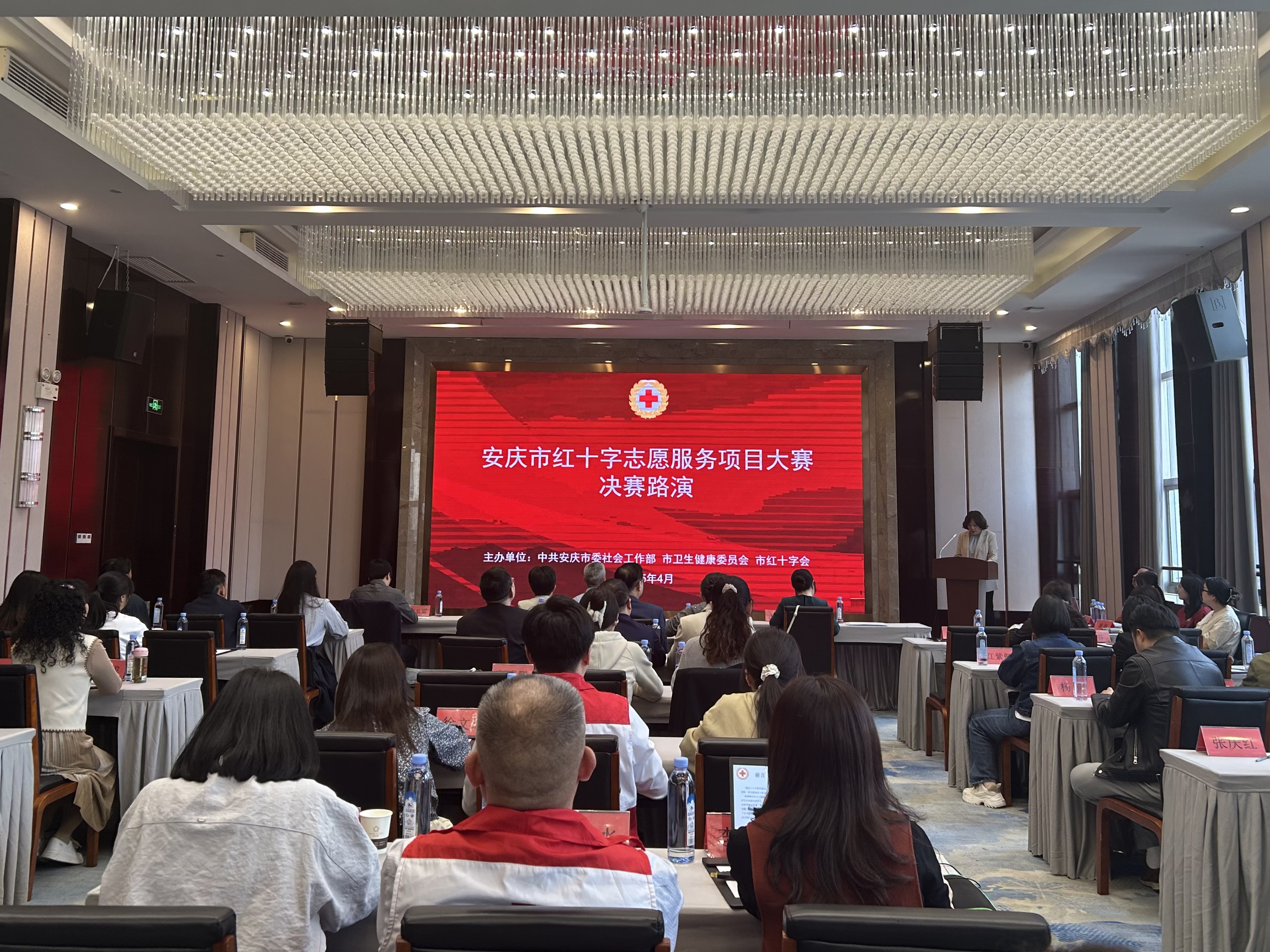 2025年安庆市红十字志愿服务项目大赛决赛路演成功举办